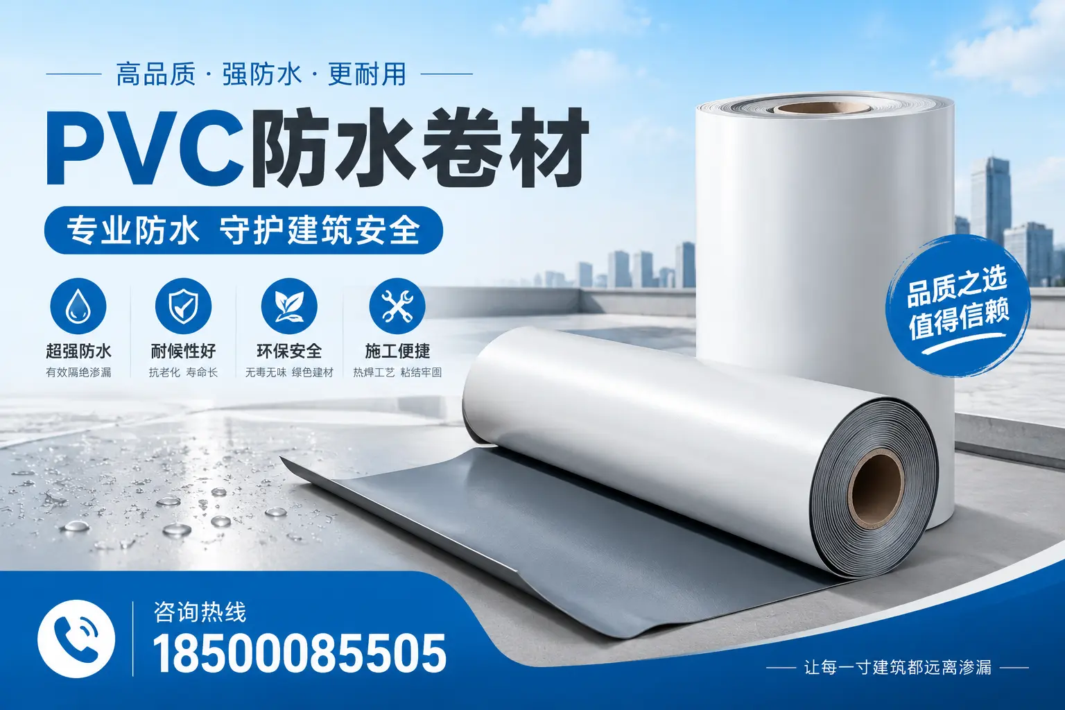 杭州地区pvc防水卷材的市场现状与发展趋势