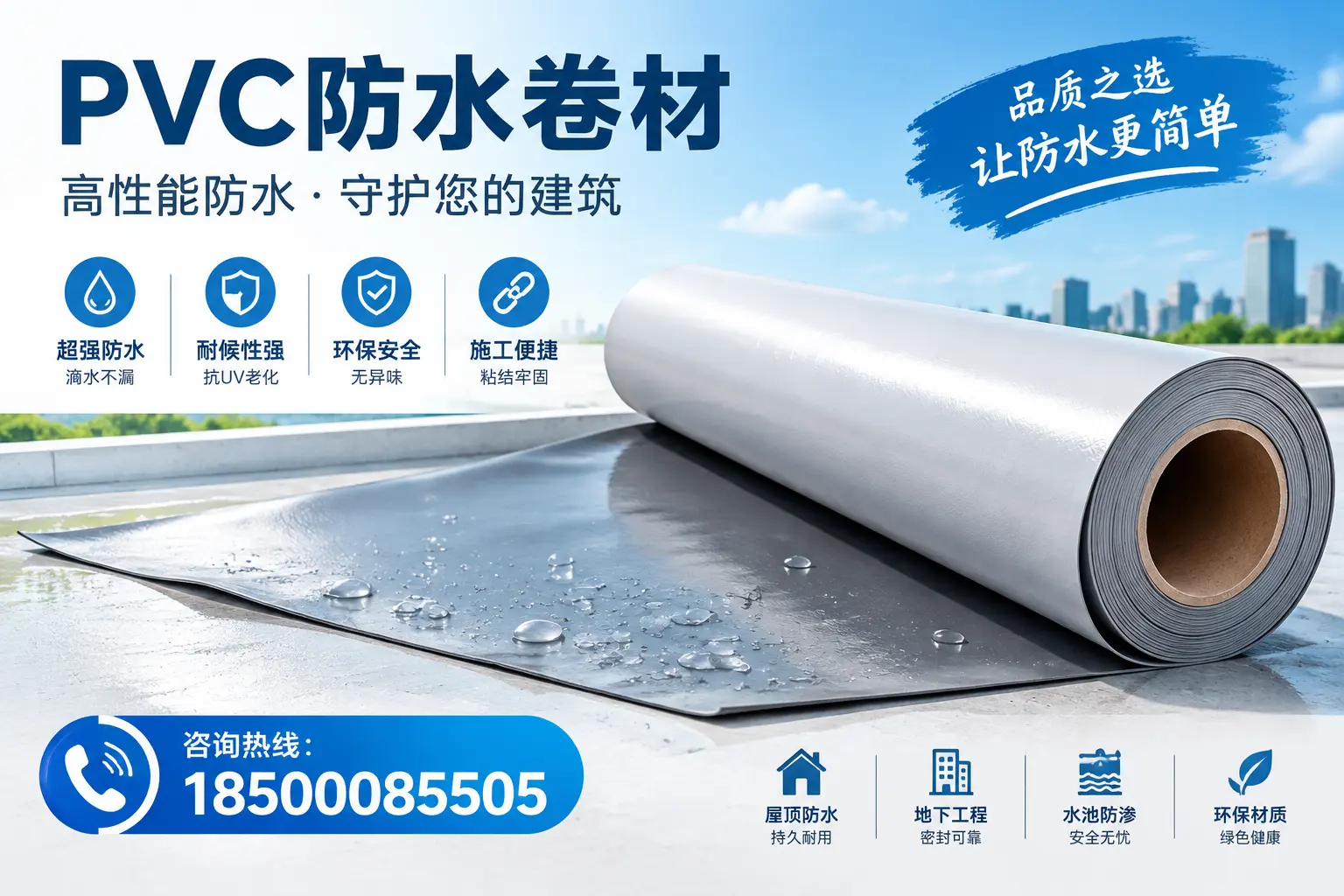 PVC防水卷材与其他防水材料的对比,杭州用户的决策参考