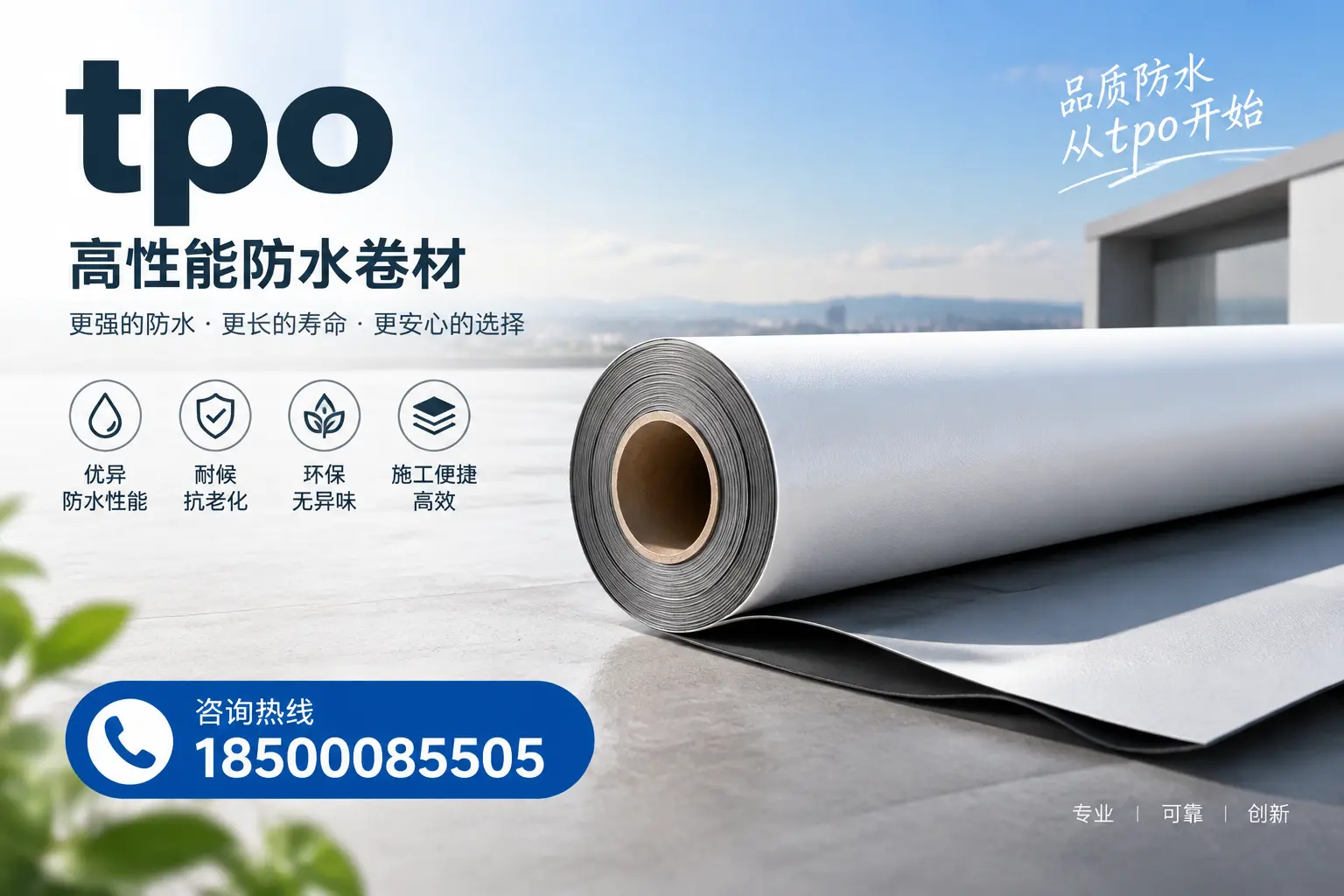 如何选择适合的tpo材料?杭州企业选型指南