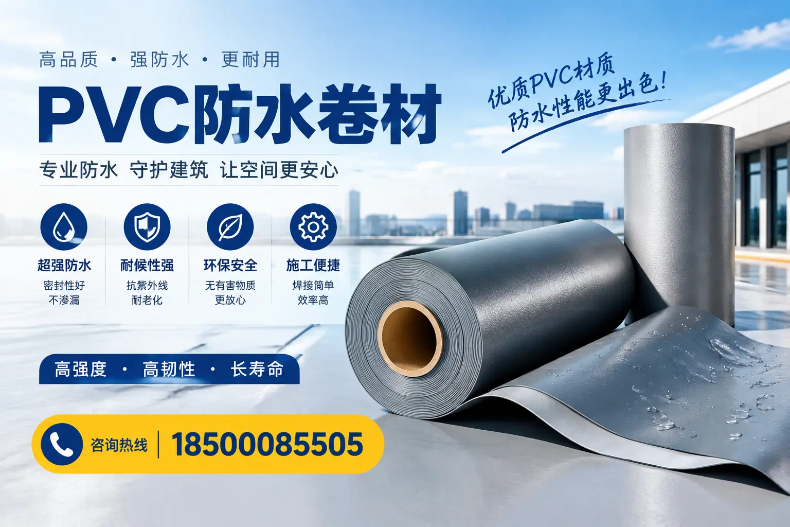 如何判断PVC防水卷材的质量优劣？杭州选购技巧
