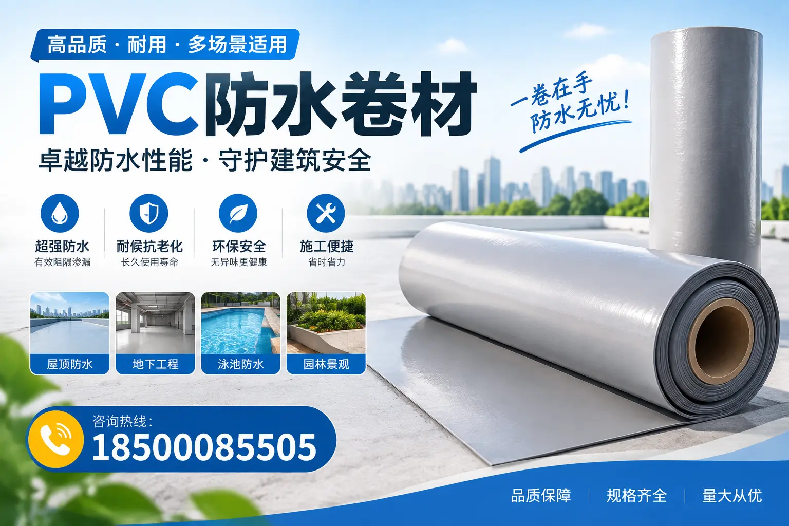 PVC防水卷材的性能测试方法，确保质量与安全杭州