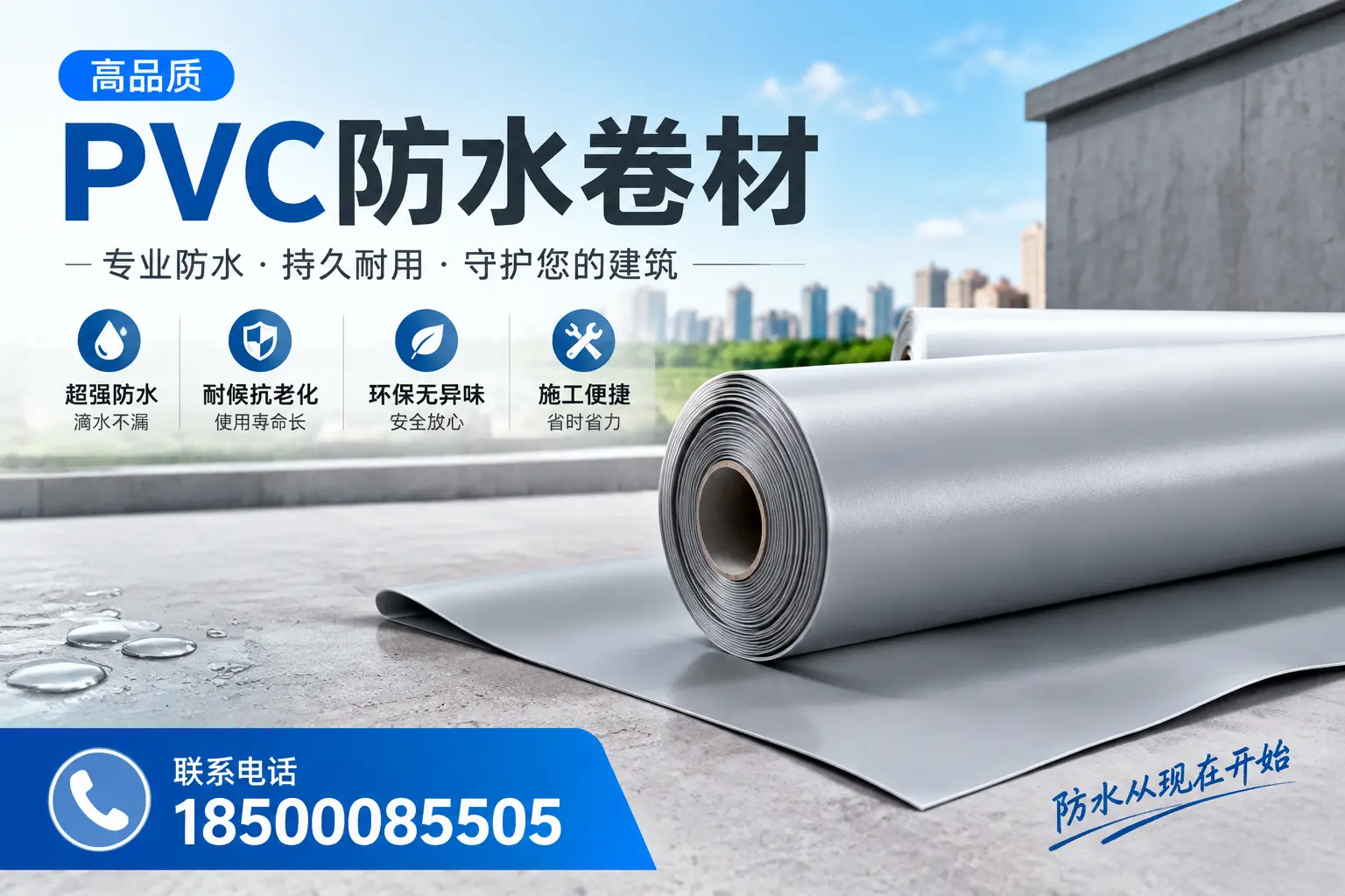 PVC防水卷材的施工流程详解，适合杭州装修工人