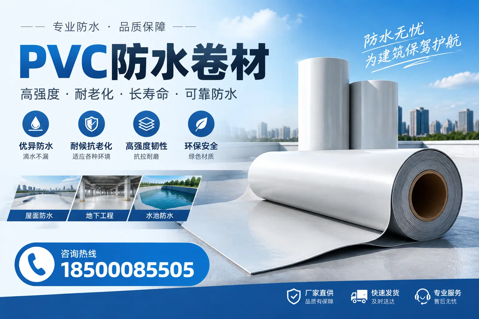 对比不同品牌PVC防水卷材的性价比，帮助杭州用户选择