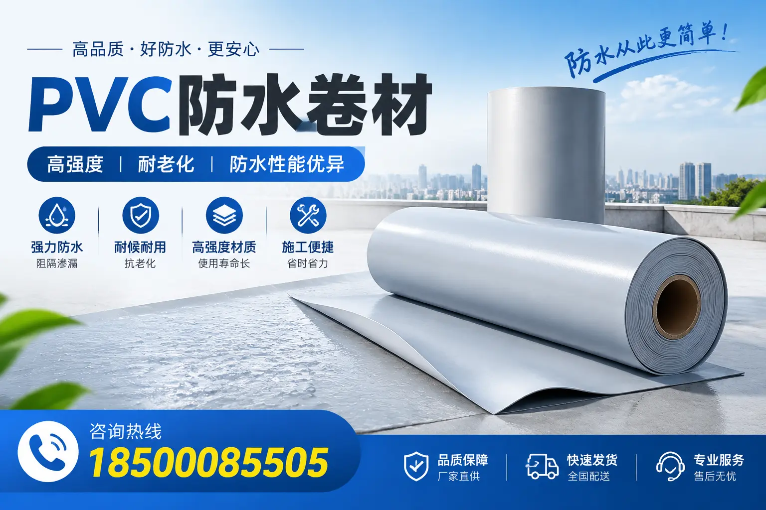 杭州pvc防水卷材的检测标准与认证流程