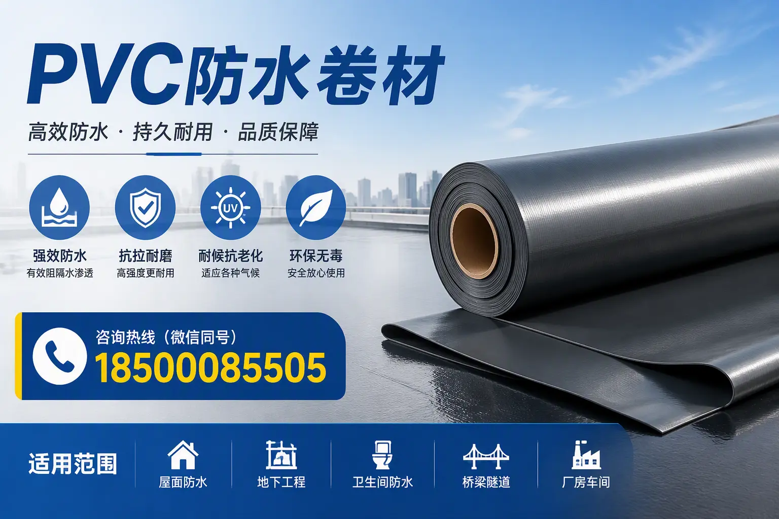 pvc防水卷材在杭州的选择与应用指南