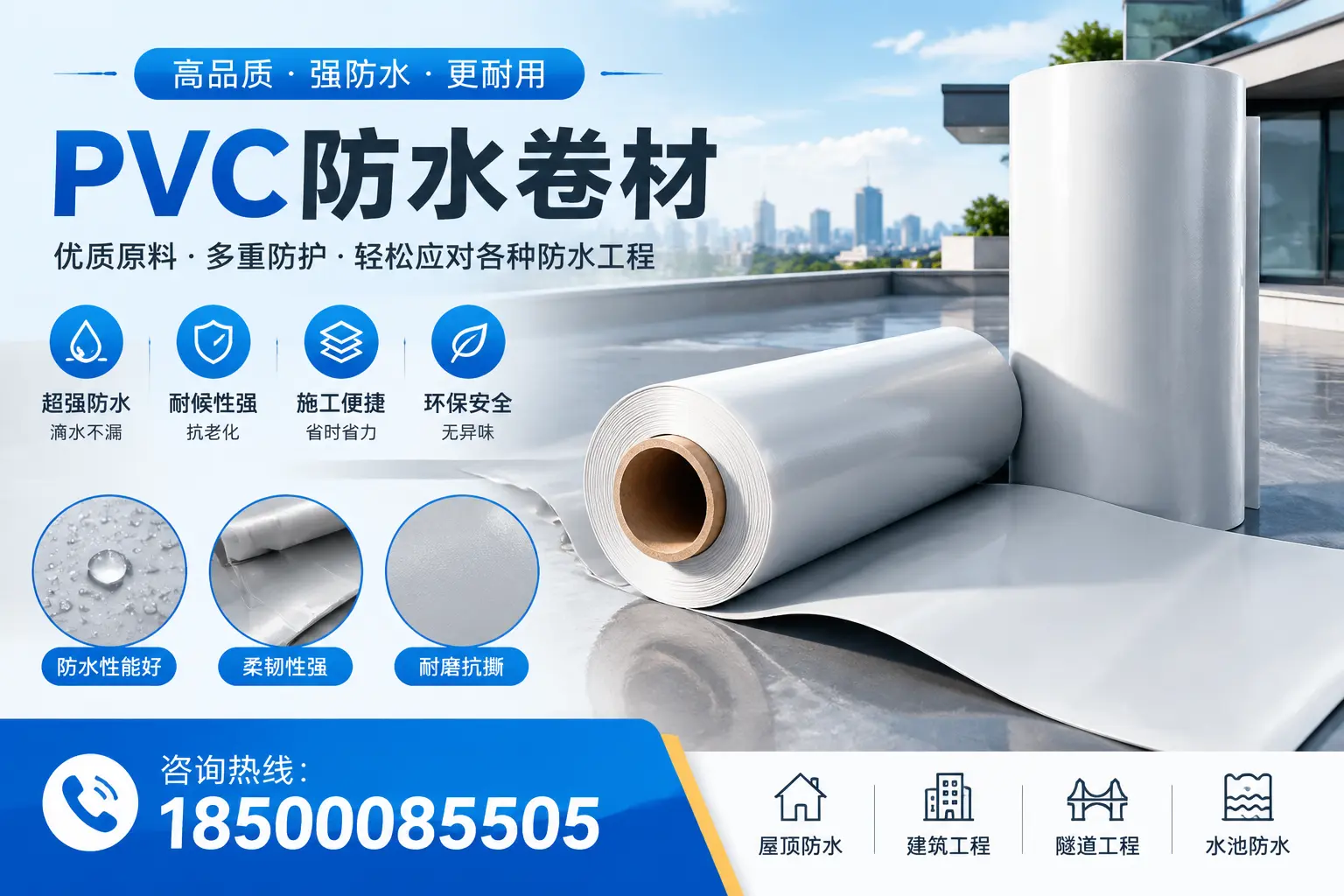 杭州pvc防水卷材的安装技巧与注意事项