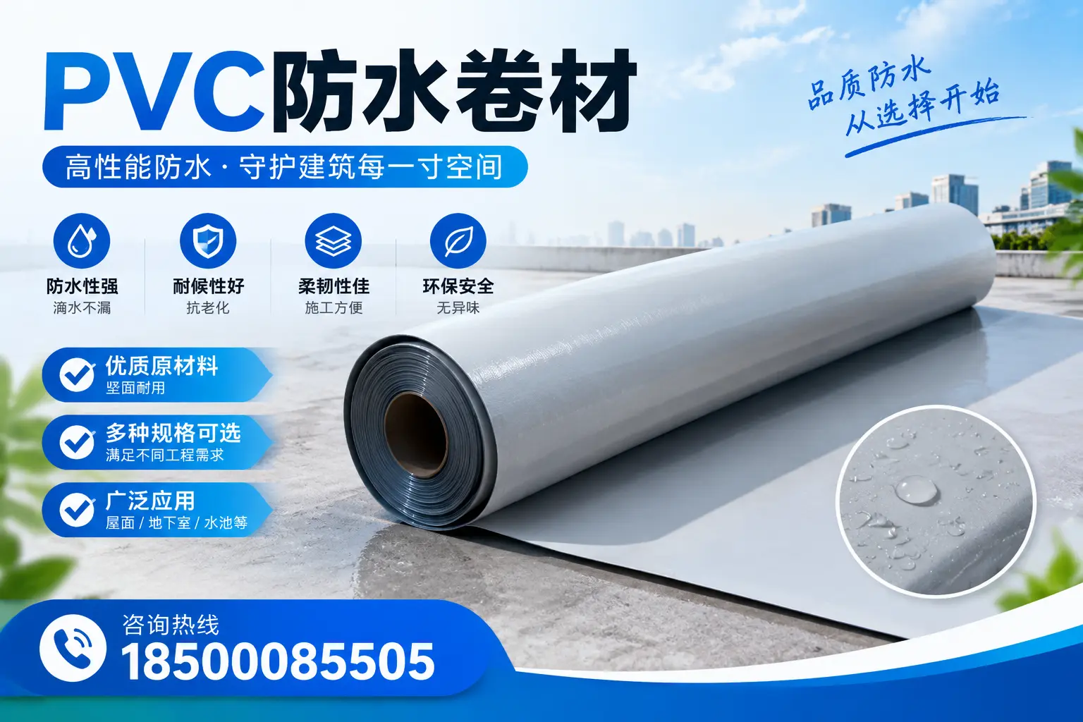 在杭州选择PVC防水卷材时,哪些品牌值得信赖?