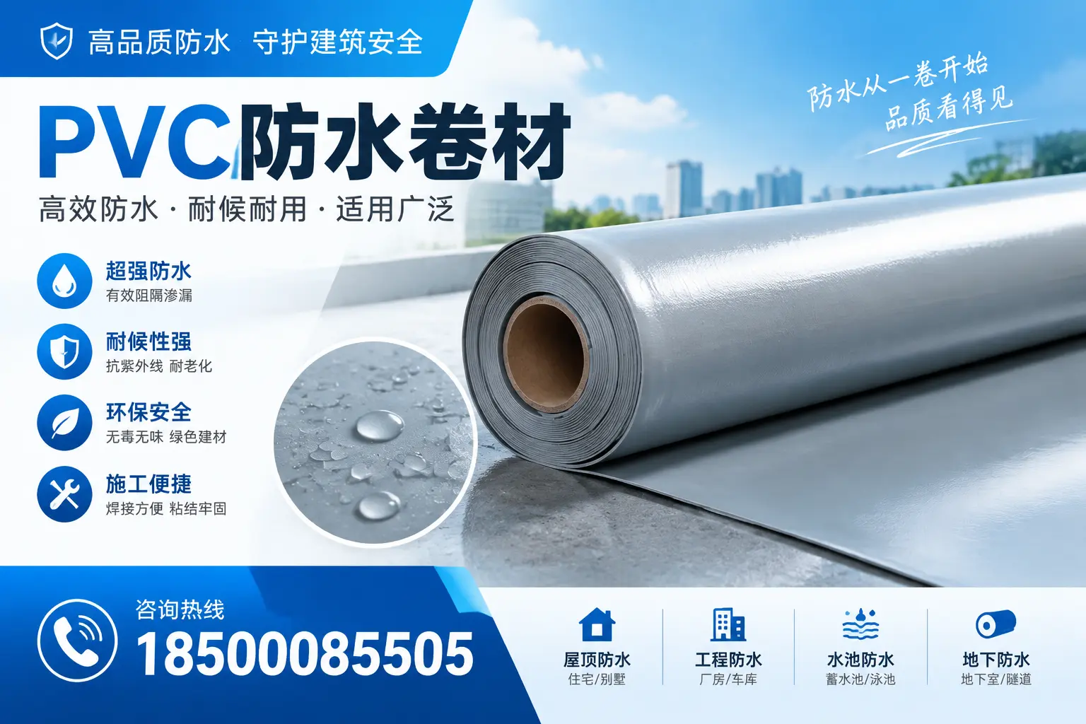 如何正确储存PVC防水卷材?杭州用户的实用建议